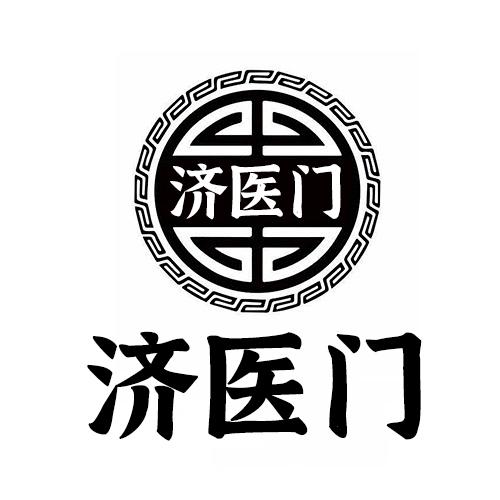 濟醫(yī)門