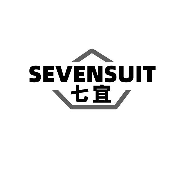 SEVENSUIT 七宜