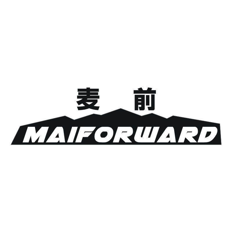 麦前 MAIFORWARD