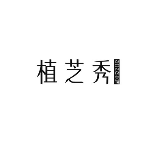 植芝秀 ZHIZZSHOW
