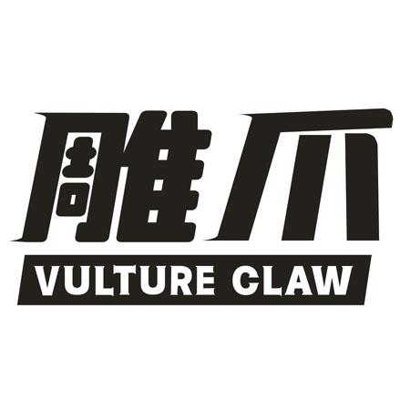 雕爪 VULTURE CLAW