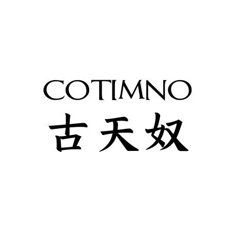 COTIMNO 古天奴