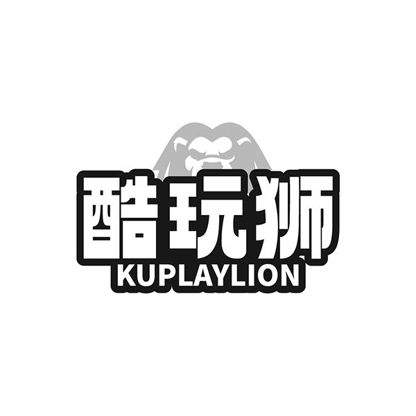 酷玩狮 KUPLAYLION