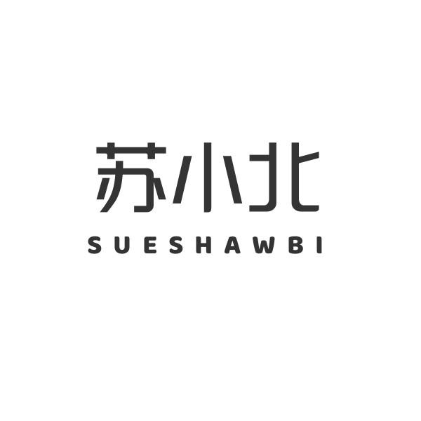 苏小北  SUESHAWBI