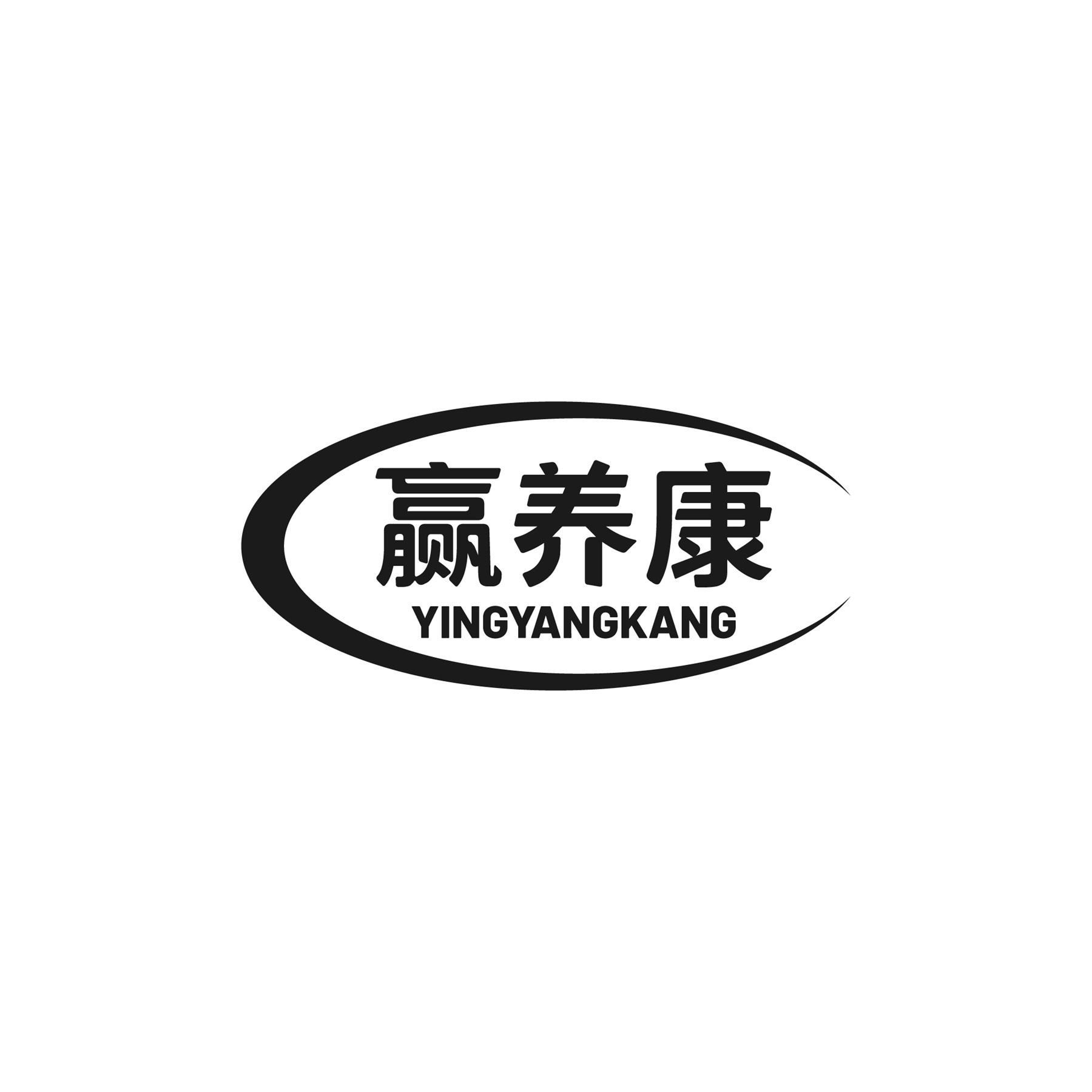 赢养康