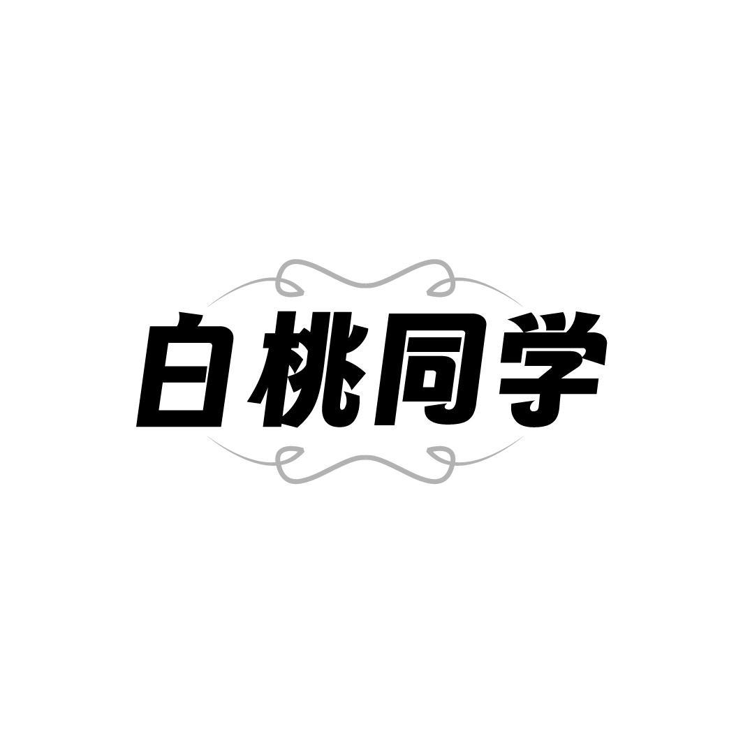 白桃同学