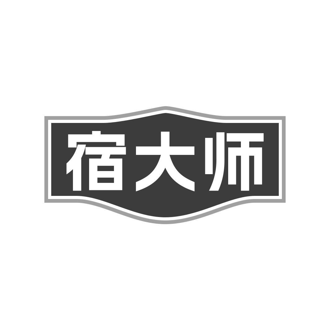宿大师