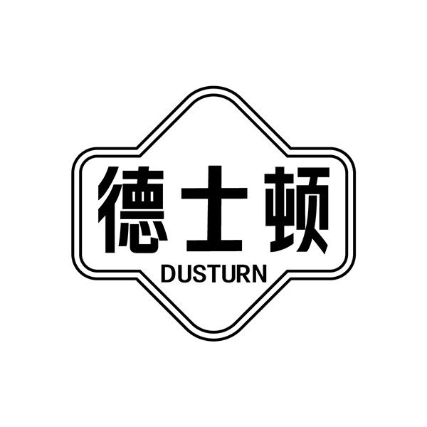 德士頓 DUSTURN