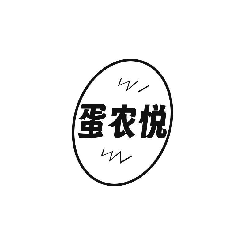 蛋农悦