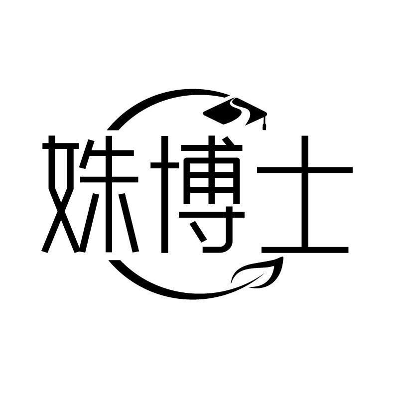 姝博士