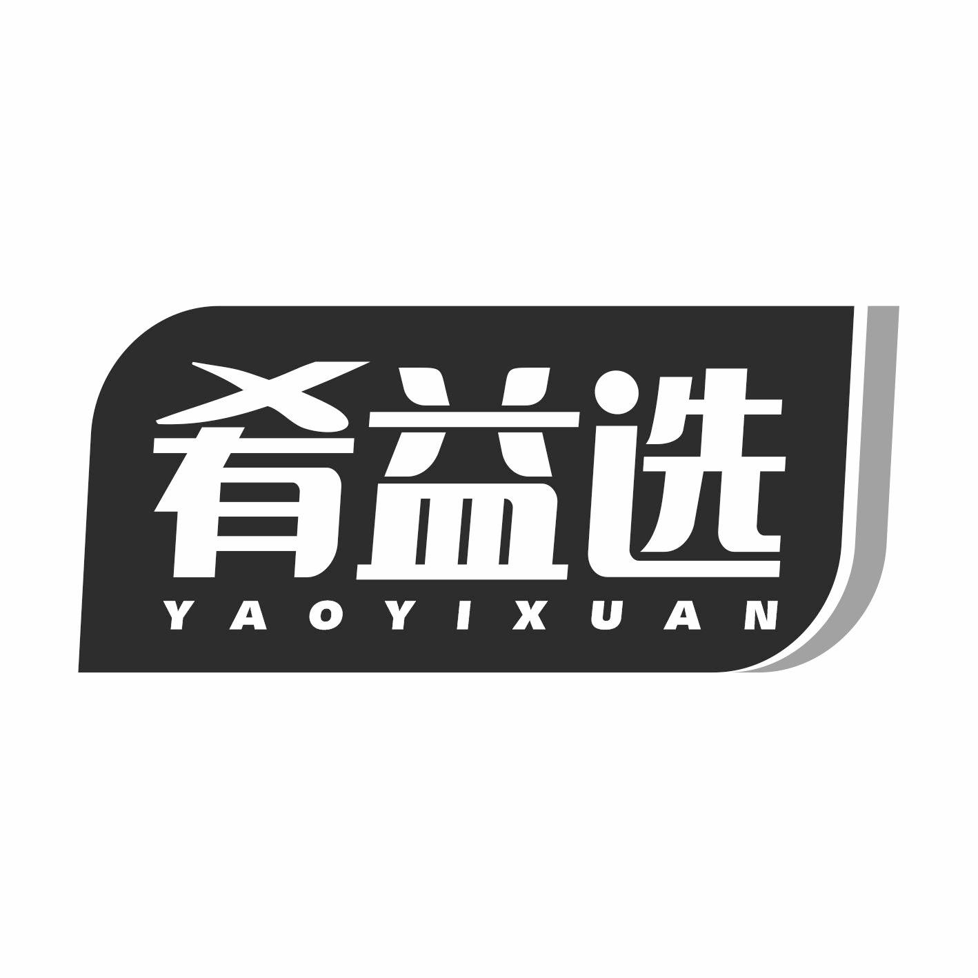 肴益選