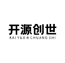 开源创世