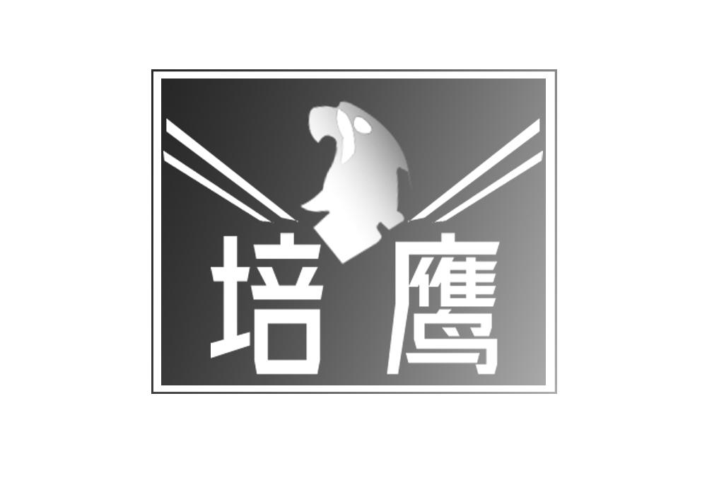 培鹰