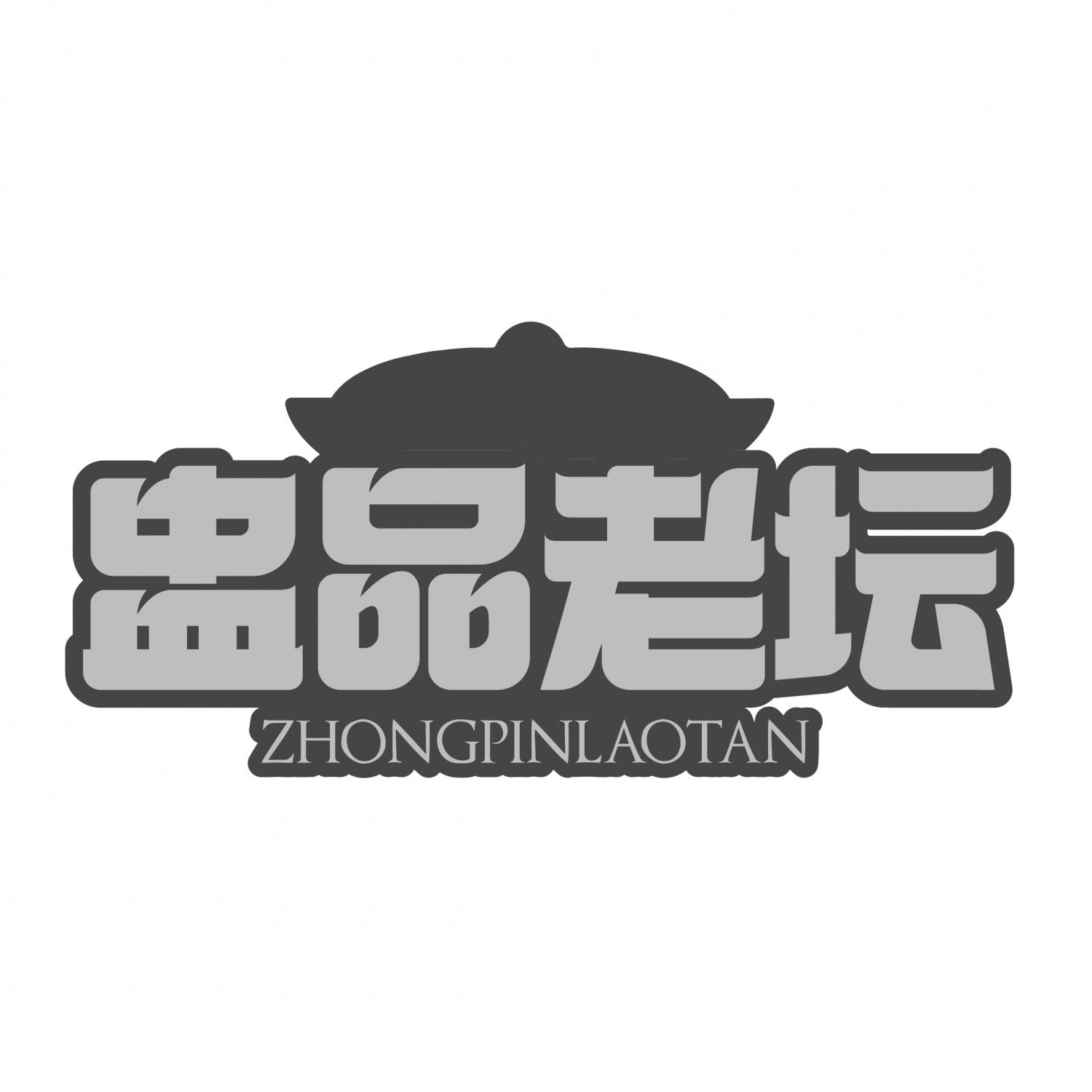 盅品老壇