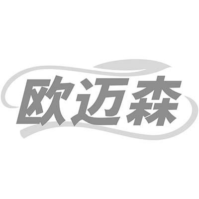 歐邁森