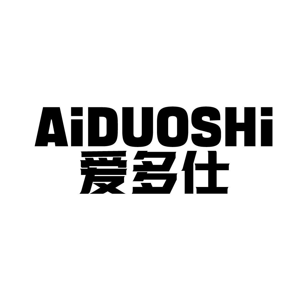 爱多仕