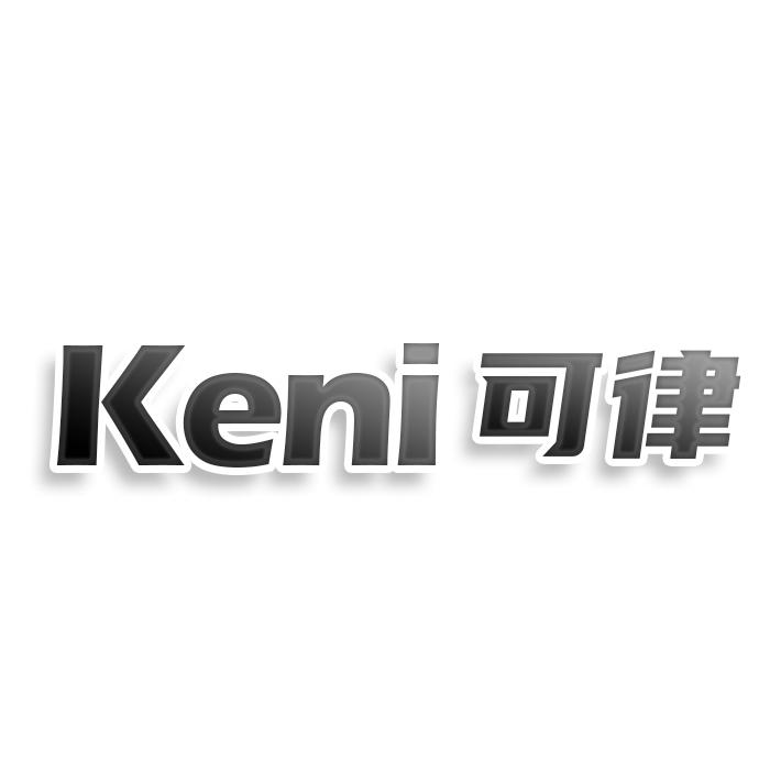 KENI 可律