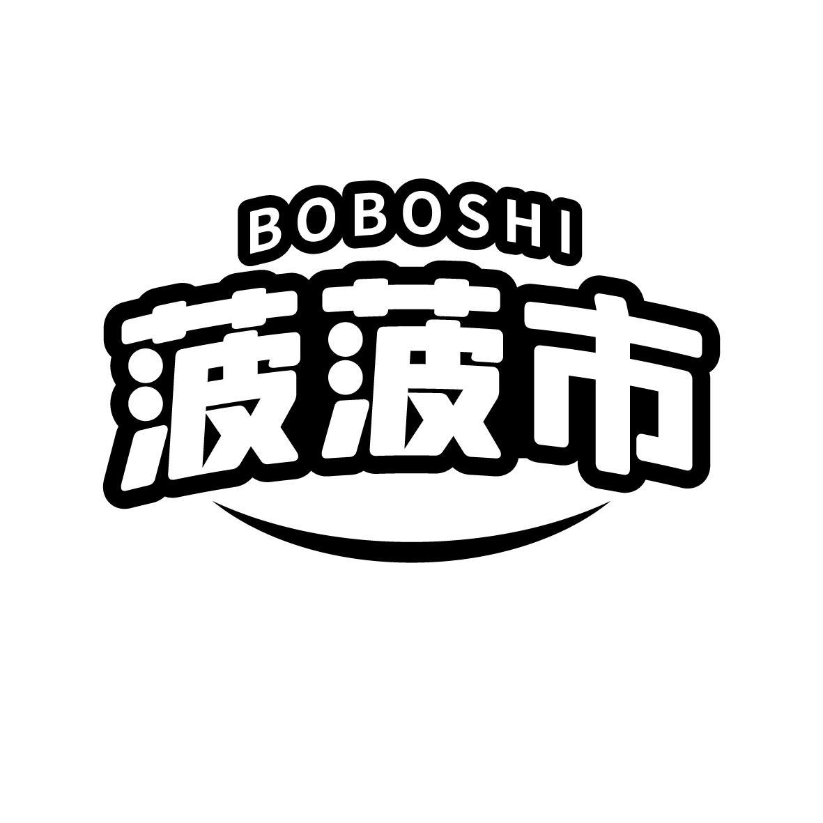 菠菠市