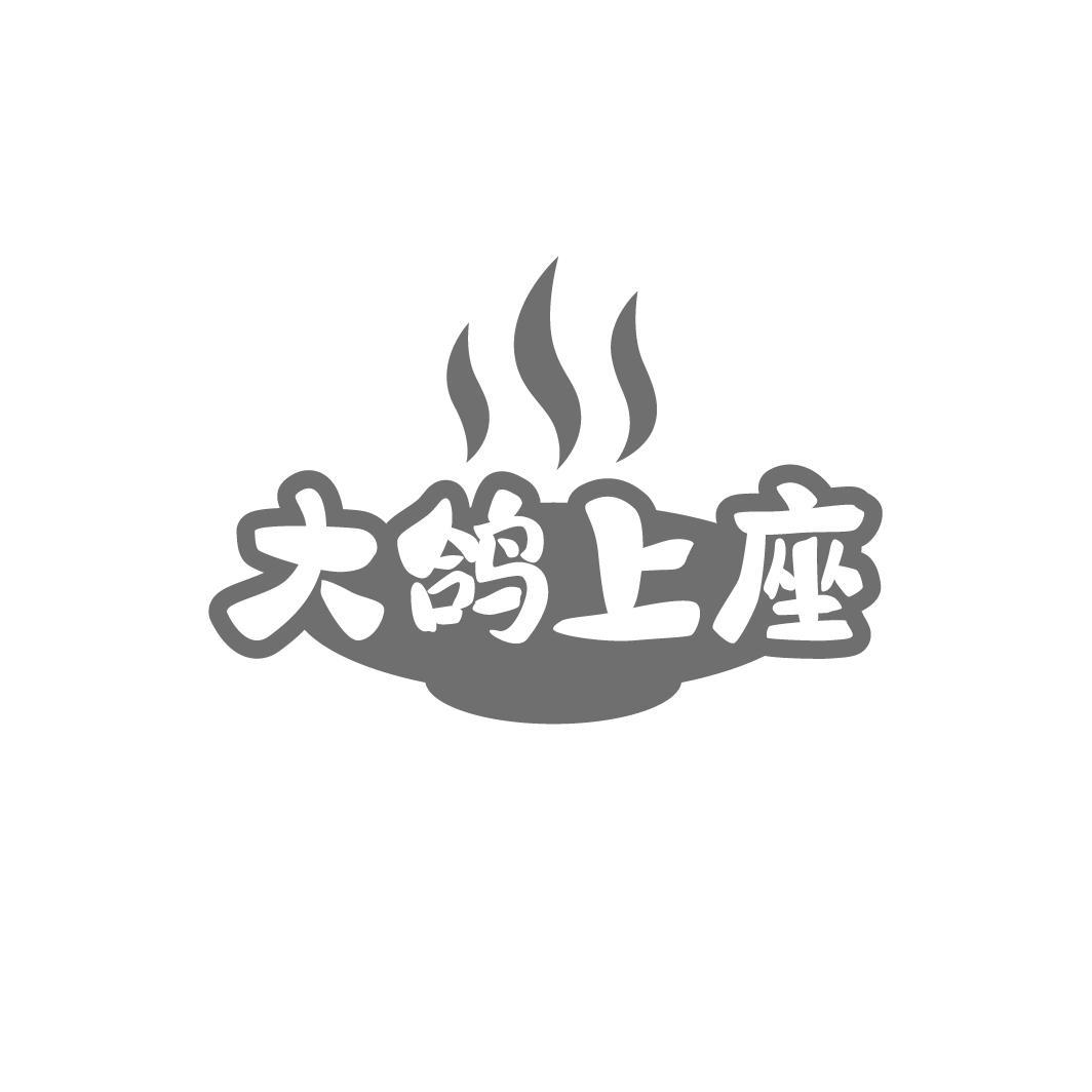 大鸽上座