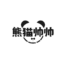 熊猫帅帅