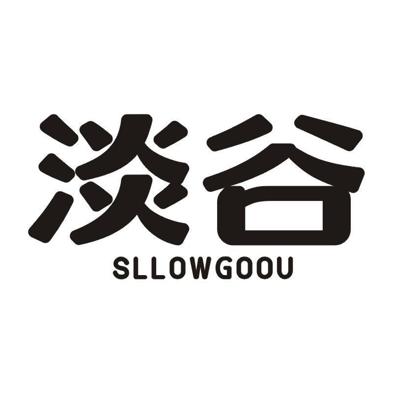 淡谷 SLLOWGOOU