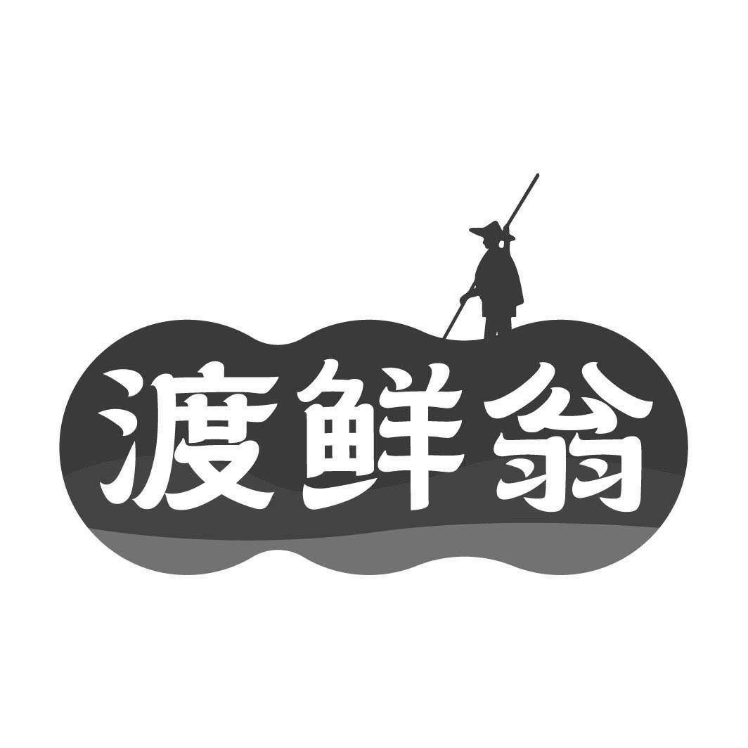渡鲜翁
