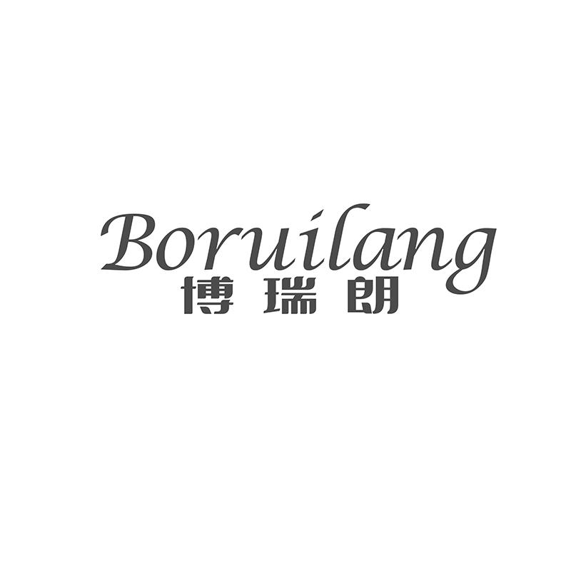 博瑞朗