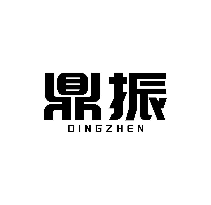 鼎振