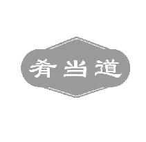 肴當道