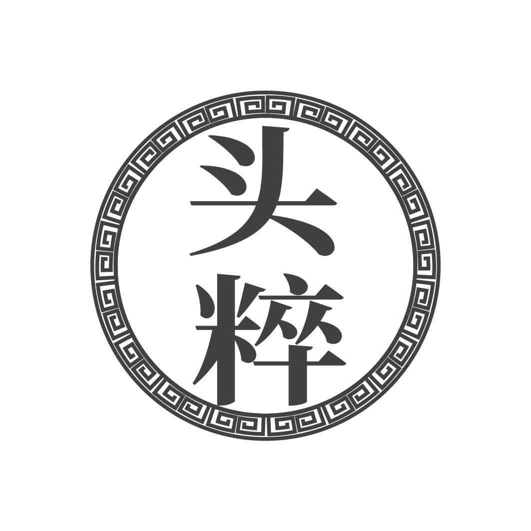 頭粹