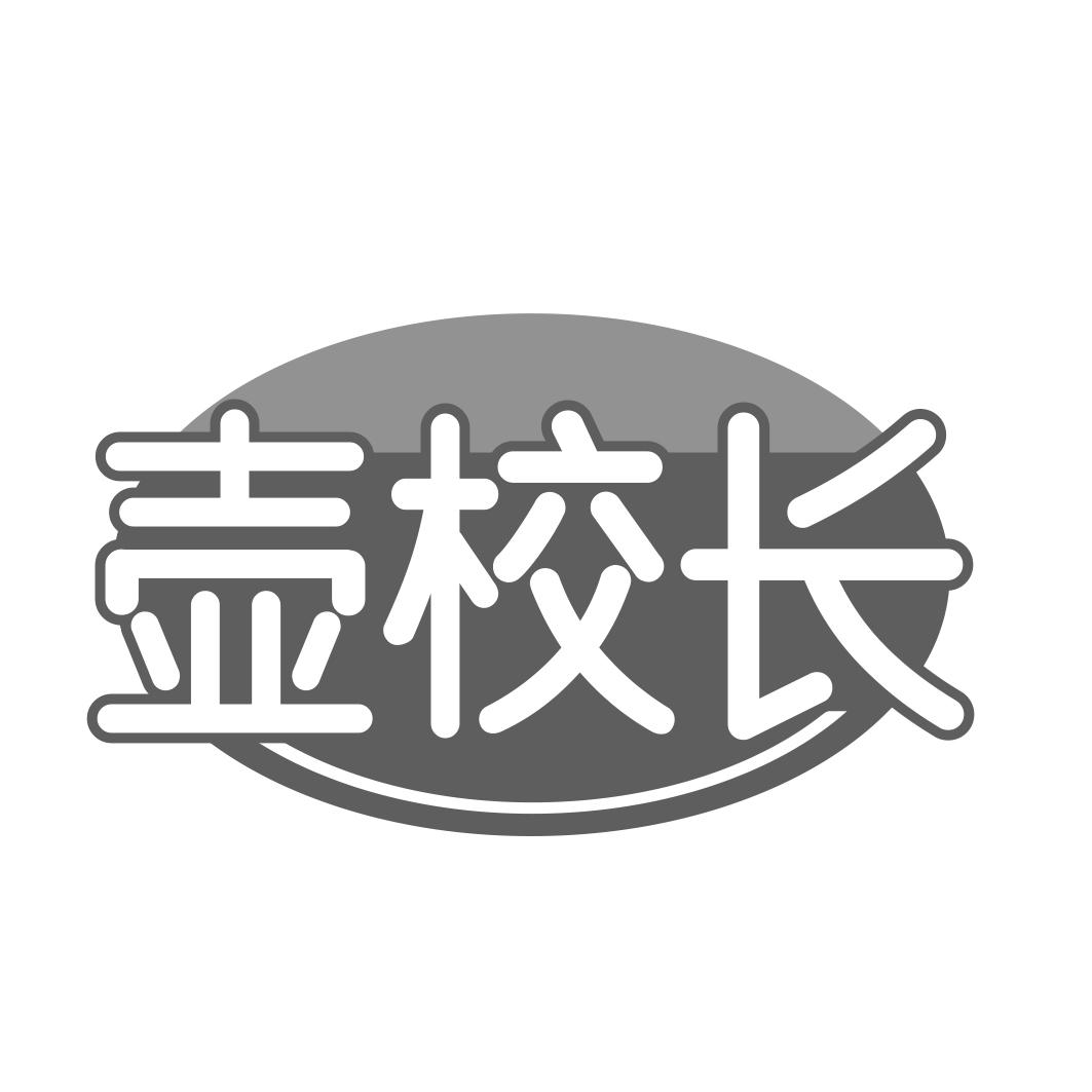 壶校长