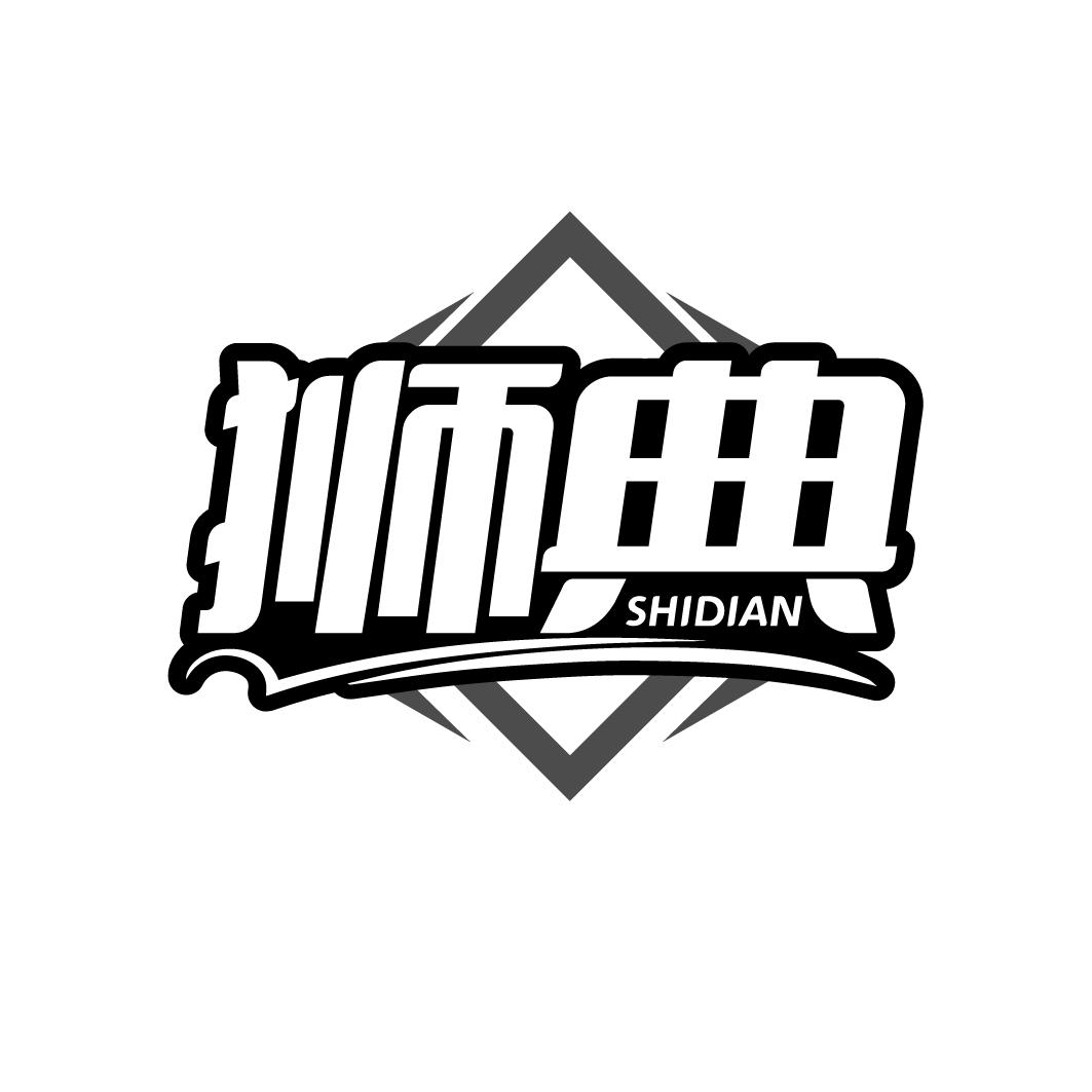 狮典