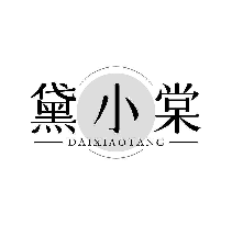 黛小棠