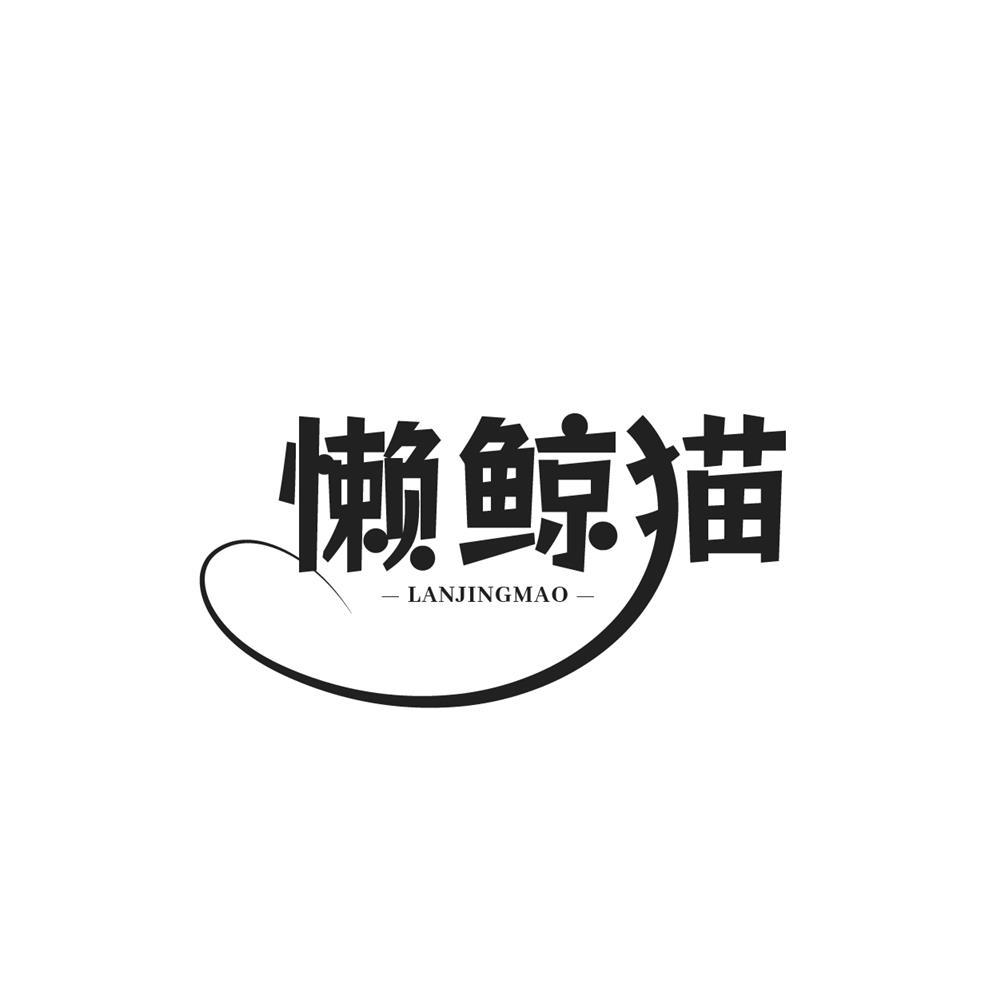 懶鯨貓