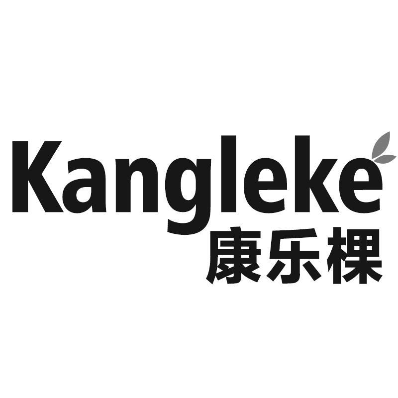 康乐棵