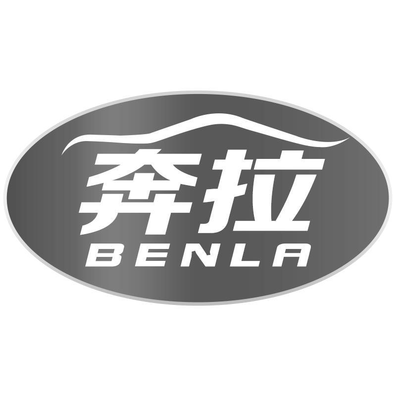奔拉