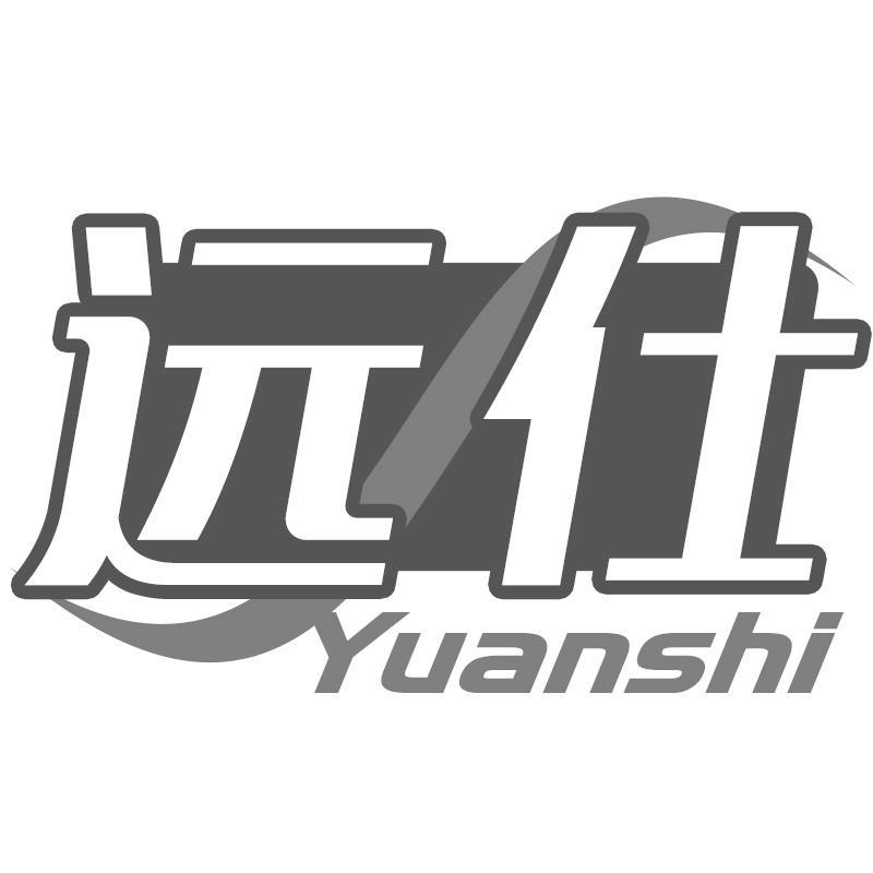 远仕