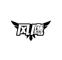 风鹰