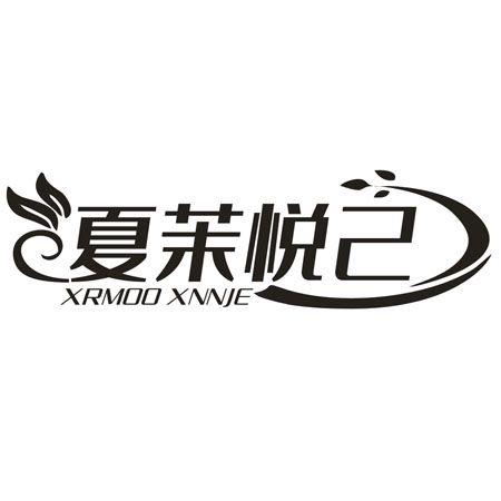 夏茉悦己 XRMOO XNNJE