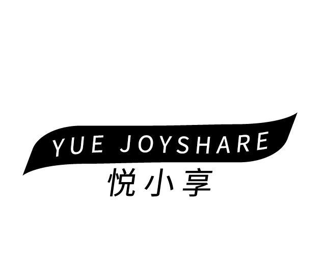 YUE JOYSHARE 悦小享