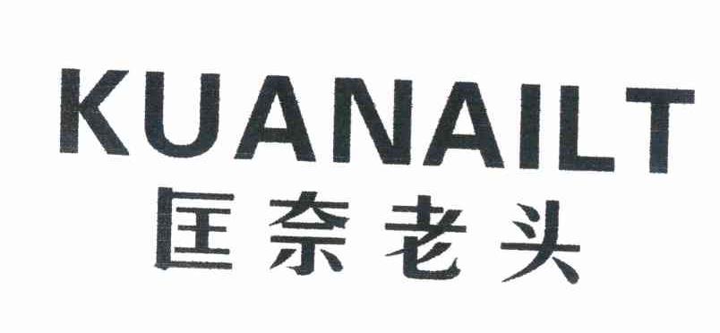 匡奈老头 KUANAILT