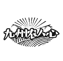九州农人心