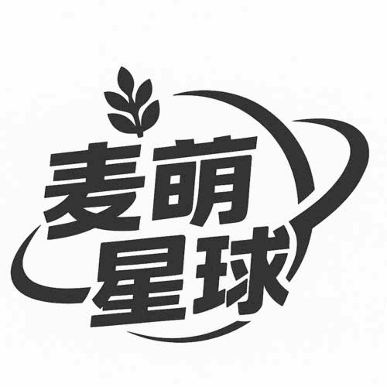 麦萌星球