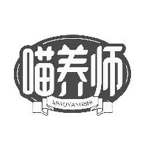 喵养师