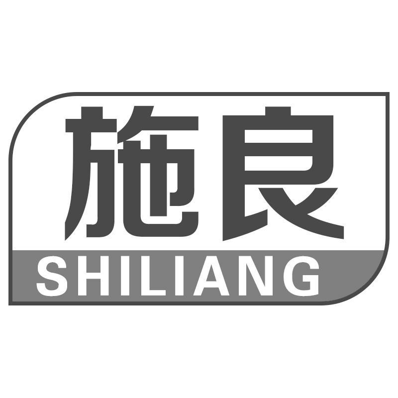 施良