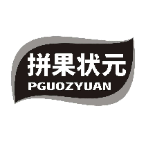 拼果状元 PGUOZYUAN