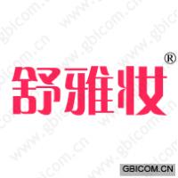 舒雅妝