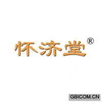 怀济堂