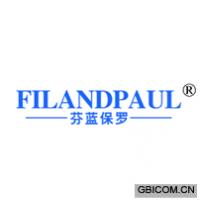 芬蓝保罗 FILANDPAUL