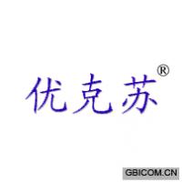 优克苏